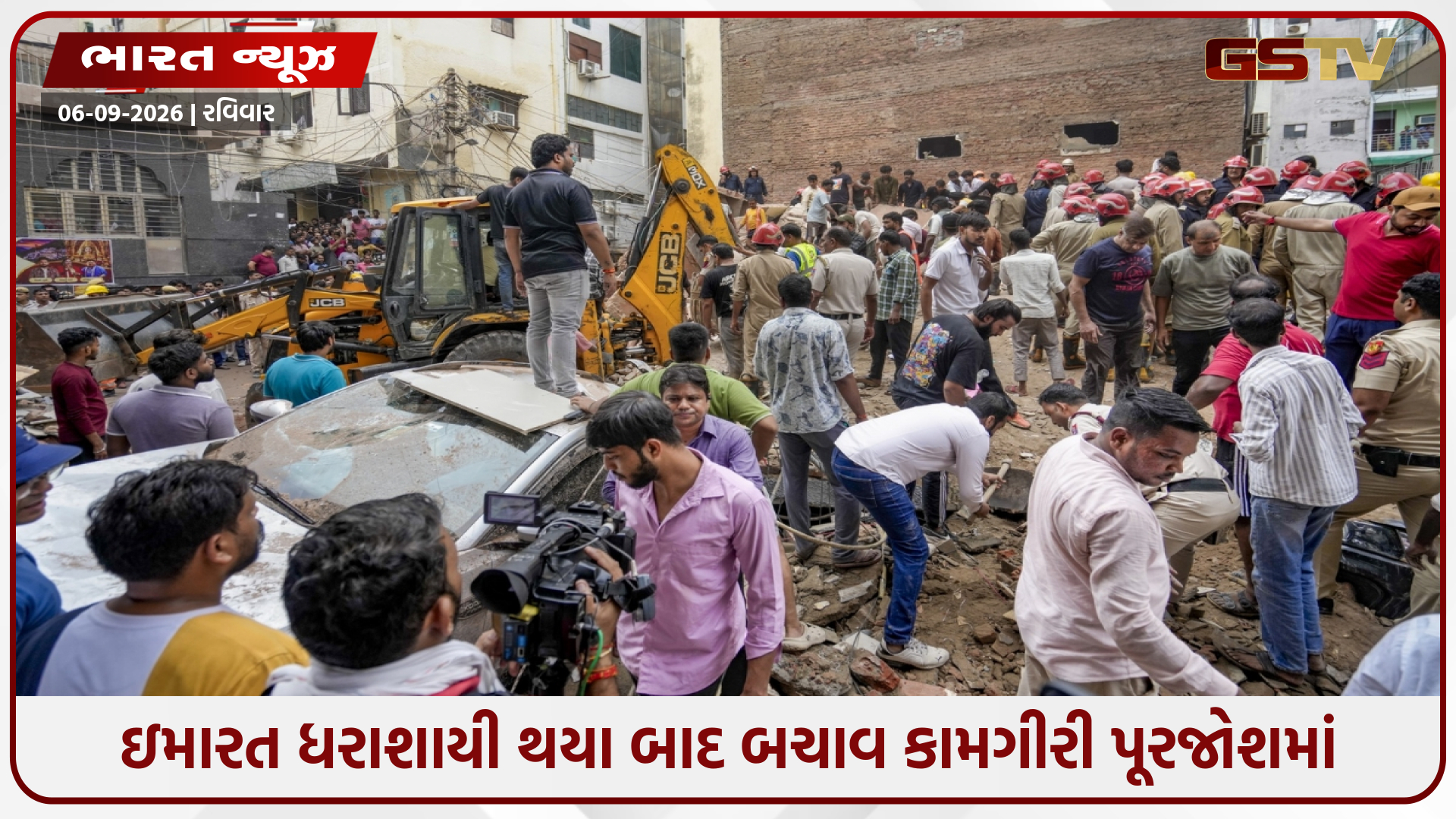 દિલ્હીમાં ઇમારત ધરાશાયી થતા અત્યાર સુધીમાં 5નાં મોત, કાટમાળ નીચે અનેક લોકો ફસાયાની આશંકા
