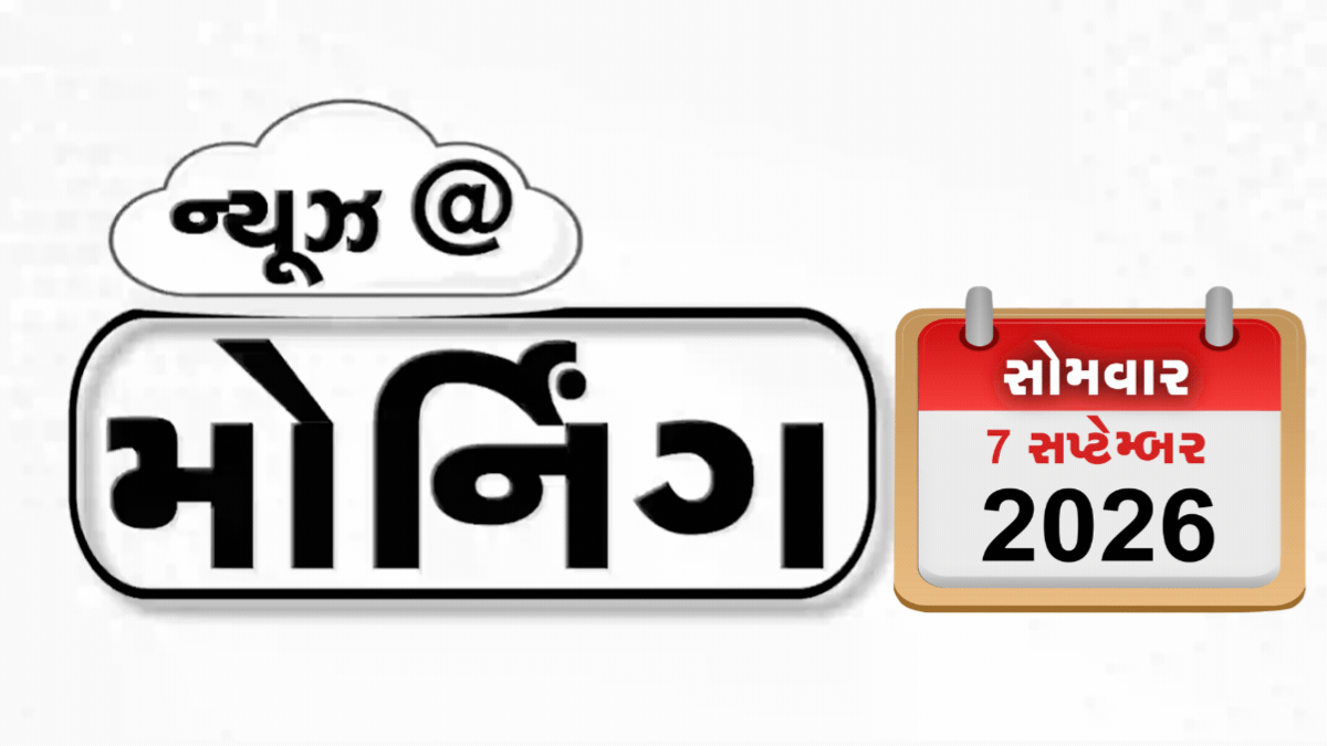 VIDEO: MORNING BULLETIN / જ્વાળામુખી ફાટ્યો, દિલ્હીમાં ઇમારત ધરાશાયી, PMના આગમનને પગલે ચુસ્ત બંદોબસ્ત