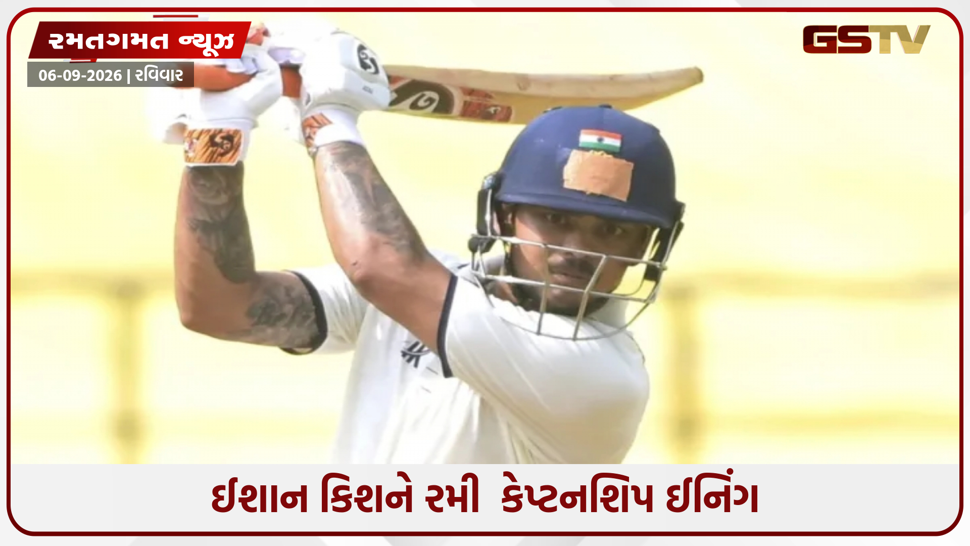 Duleep Trophy 2026 Final / ઈશાન કિશને ફટકારી શાનદાર સદી, મજબૂત સ્થિતિમાં આવી ઈસ્ટ ઝોનની ટીમ