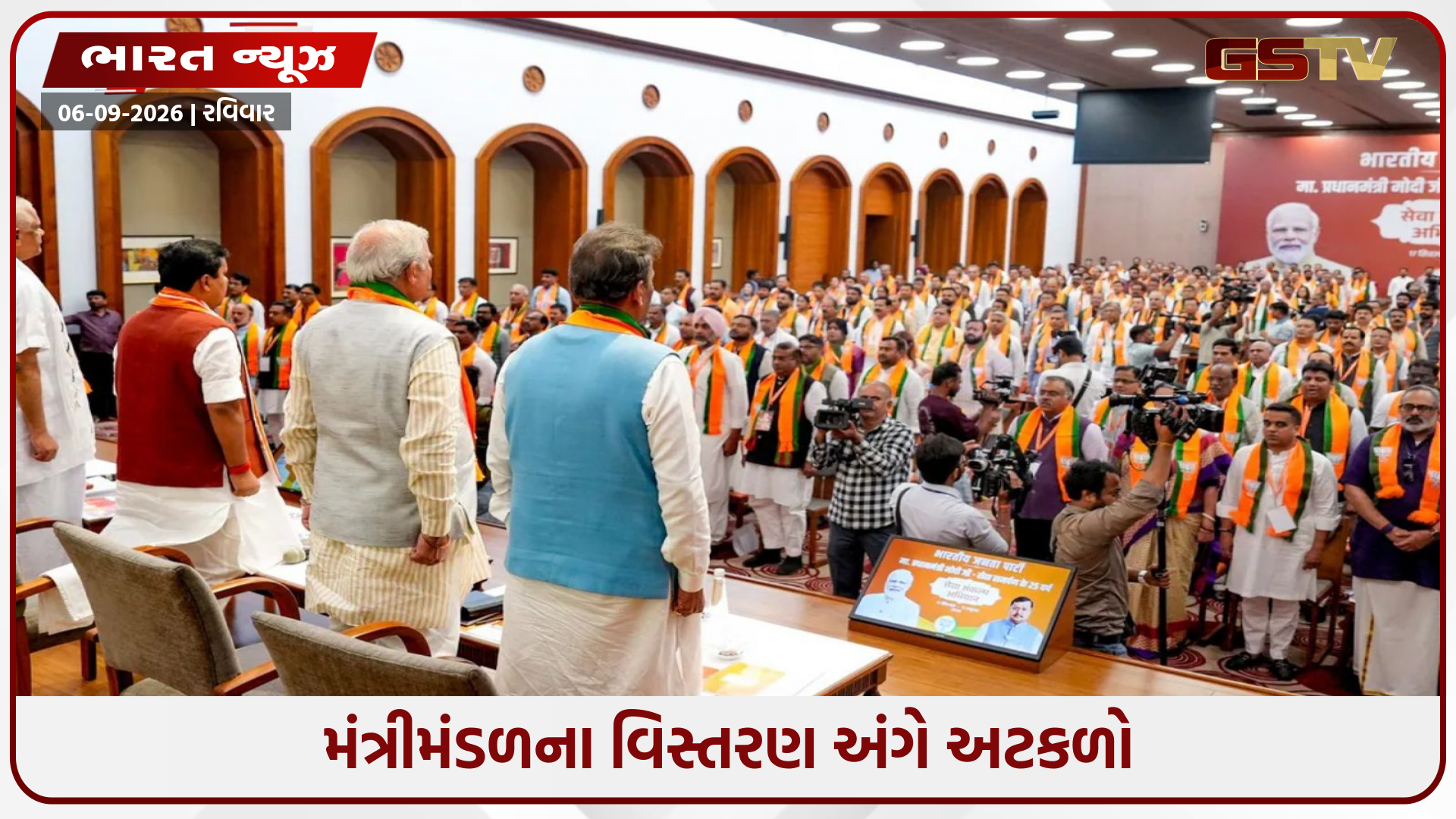 મંત્રીમંડળનું વિસ્તરણ કે સંસદ સત્ર? ભાજપના સાંસદો દિલ્હીમાં ધામા