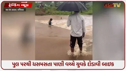VIDEO: VIRAL / પુલ પરથી ધસમસતા પાણી વચ્ચે યુવકે દોડાવી બાઇક, તેજ વહેણમાં સંતુલન ગુમાવતા તણાયો