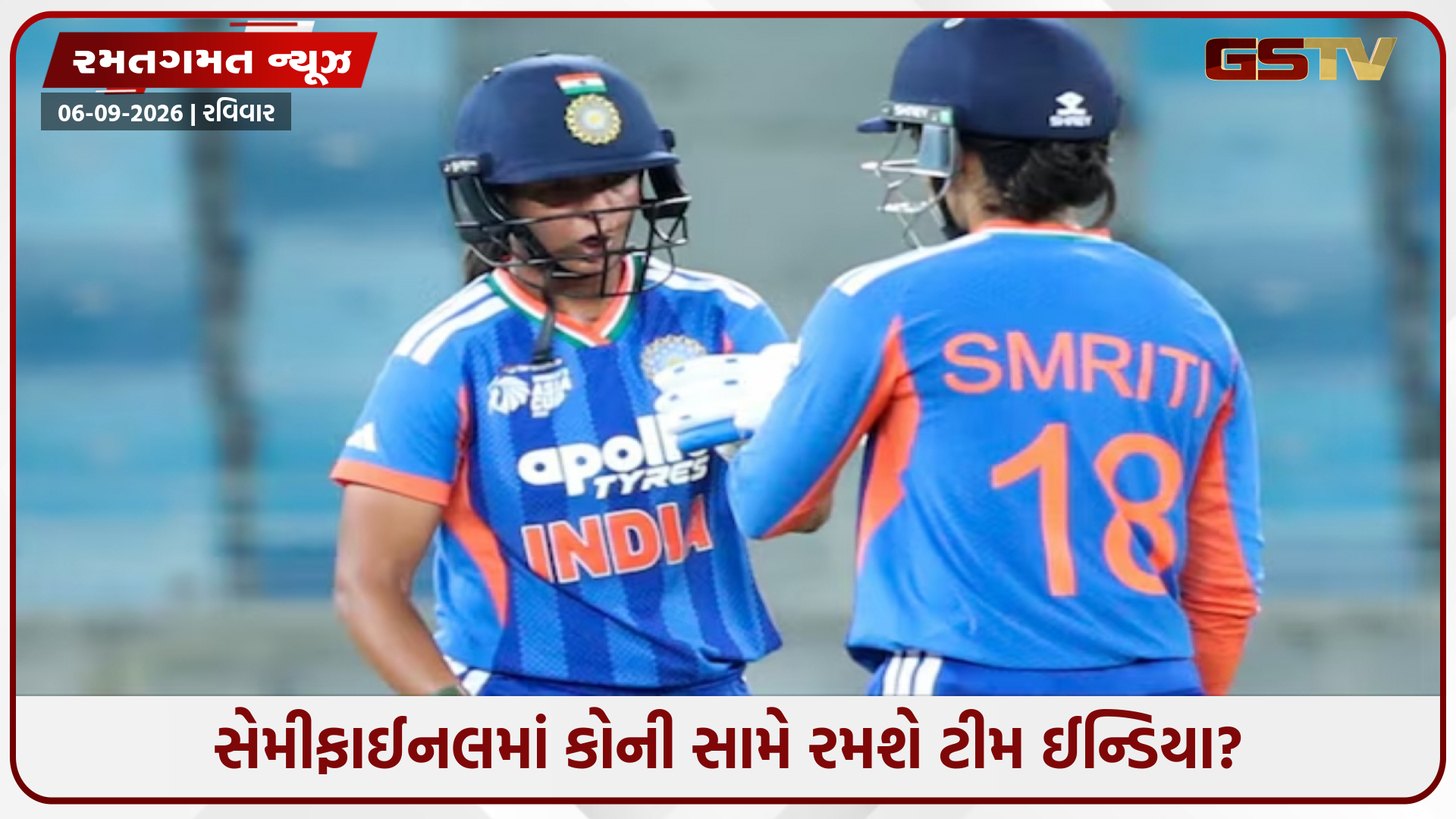 Women’s Asia Cup 2026 / પાકિસ્તાનને હરાવ્યા બાદ હવે સેમીફાઈનલમાં કોની સામે ટકરાશે ભારત? જાણો ક્યારે રમાશે આ મેચ