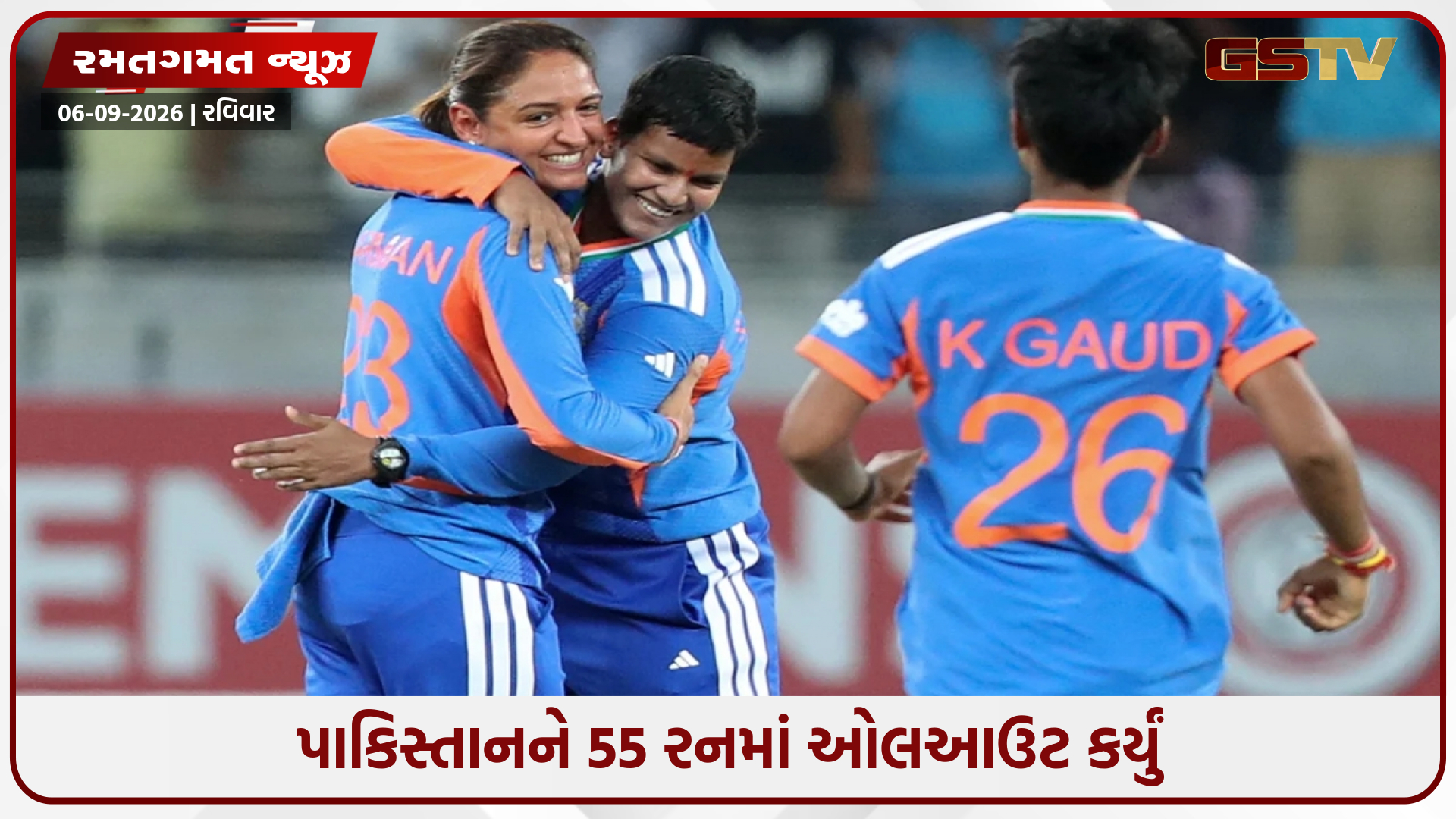 IND W vs PAK W / ભારતે પાકિસ્તાનને 7 વિકેટથી હરાવ્યું, એશિયા કપમાં જીતની હેટ્રિક લગાવી