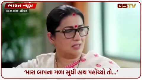 VIDEO: ‘મારા બાપના ગળા સુધી જો હાથ પહોંચ્યો તો...’, PM મોદીની વાત કરતાં ભાવુક થઈ સ્મૃતિ ઈરાની