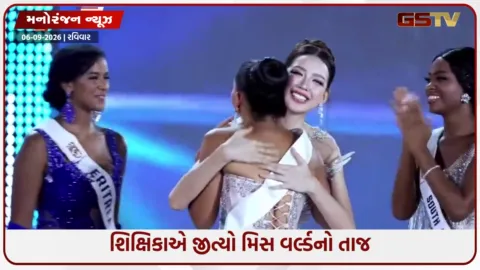 VIDEO: બાળકોને ભણાવતી Joheirry Mola Dominguez બની Miss World 2026