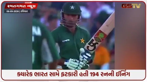 VIDEO: ક્યારેક ક્રિકેટના મેદાનનો હતો સિકંદર, પાક. નો આ દિગ્ગજ ક્રિકેટર હવે બન્યો મૌલવી