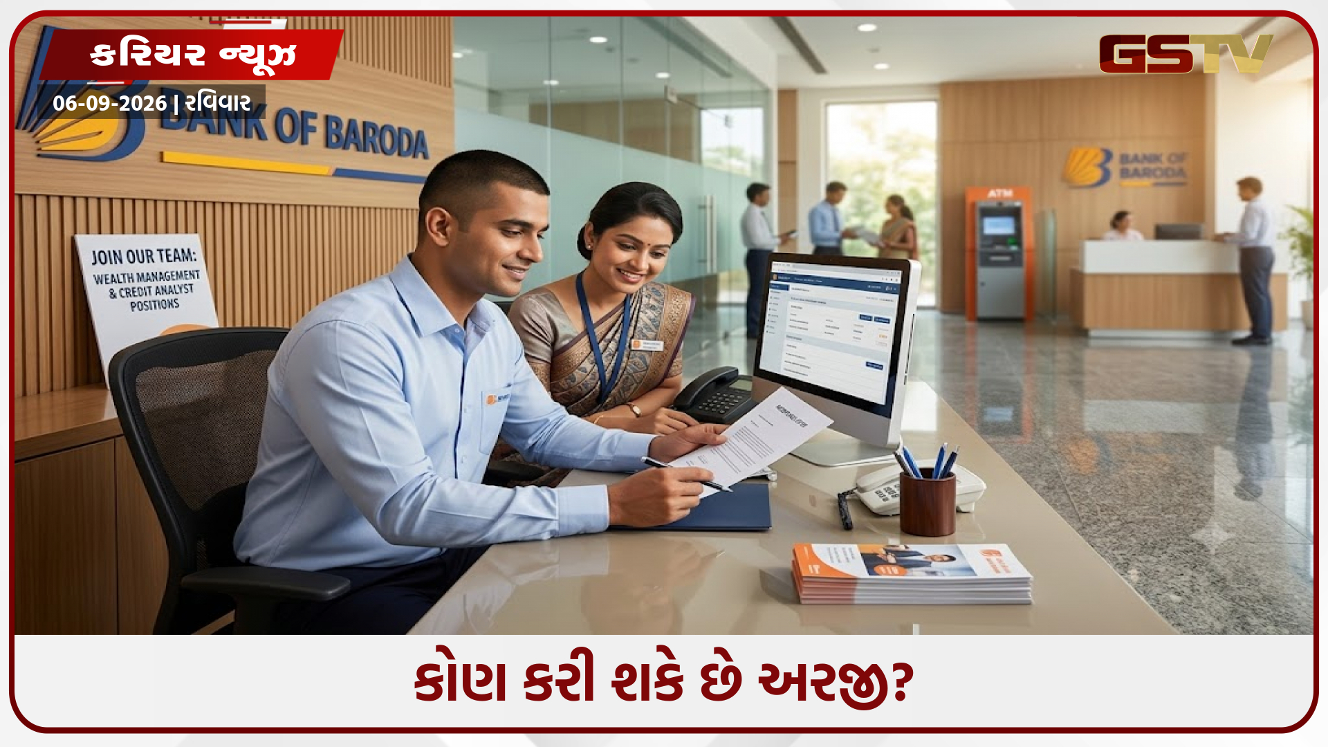 બેંક ઓફ બરોડા 1,100 વેલ્થ એક્ઝિક્યુટિવ અને ક્રેડિટ એનાલિસ્ટ પદો માટે ભરતી બહાર પાડી, આ રીતે ભરી લો ફોર્મ