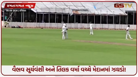 VIDEO: દુલીપ ટ્રોફી ફાઈનલમાં તિલક વર્મા અને વૈભવ સૂર્યવંશી વચ્ચે થઈ બોલાચાલી, અમ્પાયરે કરવો પડ્યો હસ્તક્ષેપ