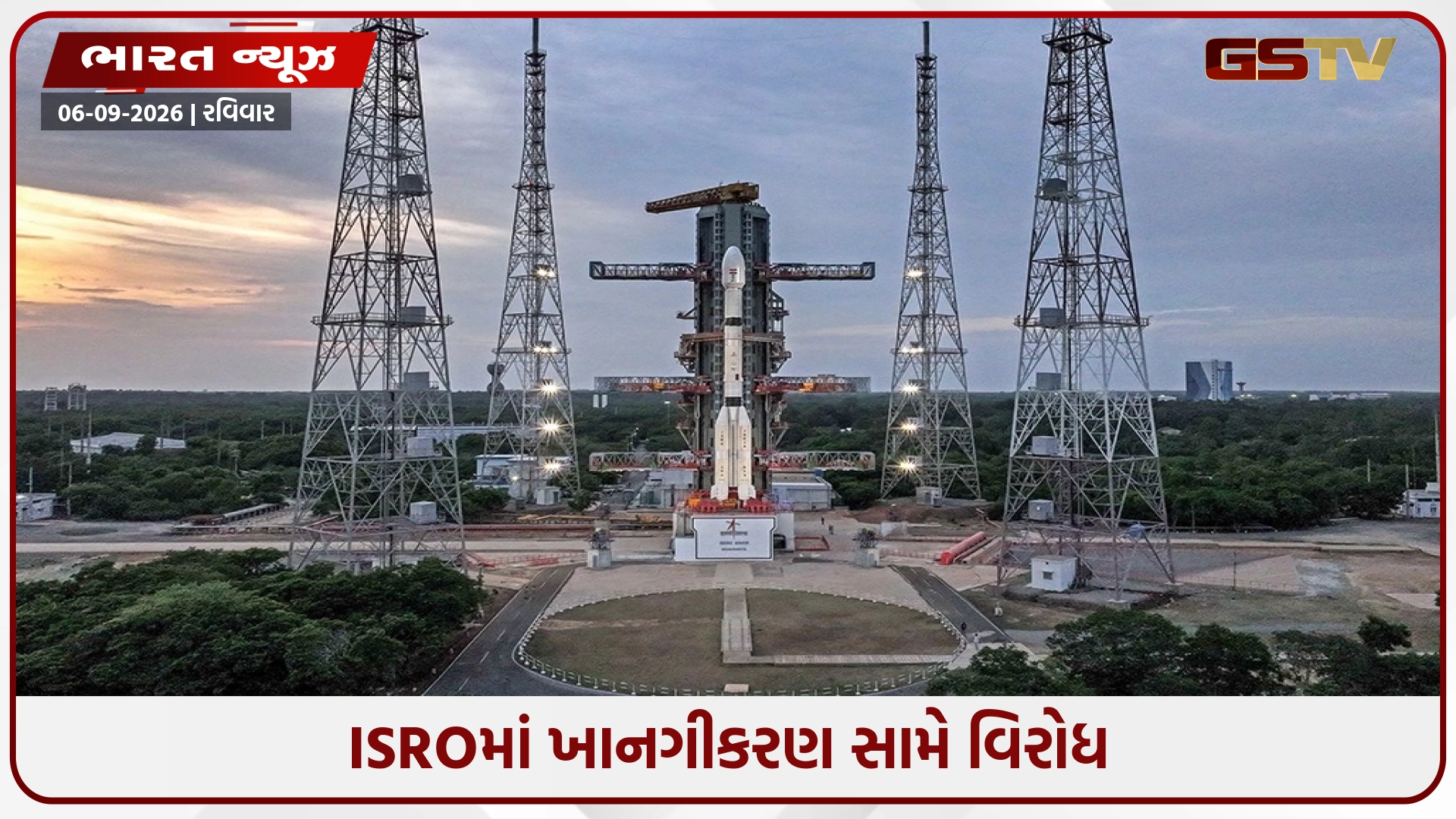ISROમાં ખાનગીકરણ સામે વિરોધનો વંટોળ: કર્મચારીઓએ ભવિષ્ય અને નોકરીઓની સુરક્ષા પર ઉઠાવ્યા સવાલ