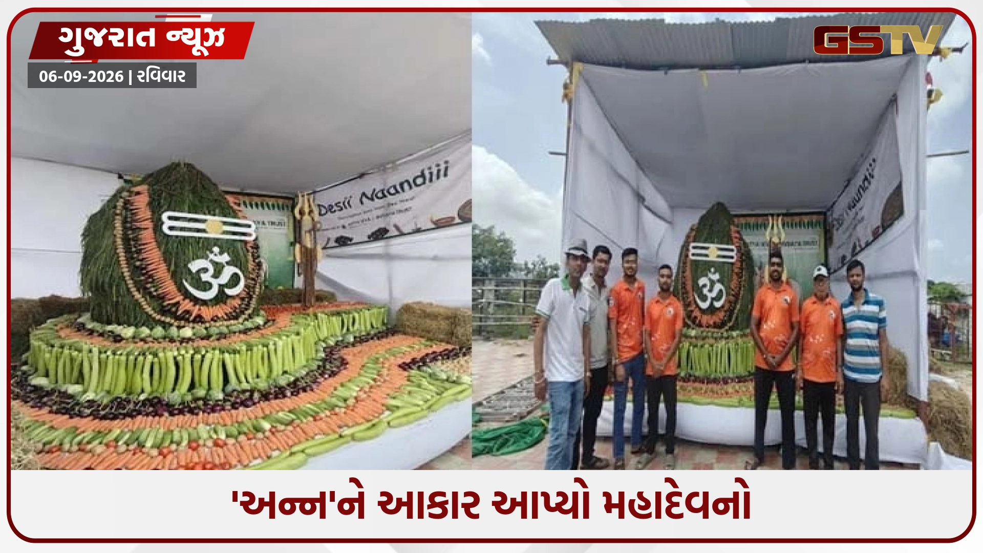 Suratમાં 'અન્ન'ને આકાર આપ્યો મહાદેવનો: 2000 કિલો શાકભાજીમાંથી બનાવ્યું 10 ફૂટનું શિવલિંગ
