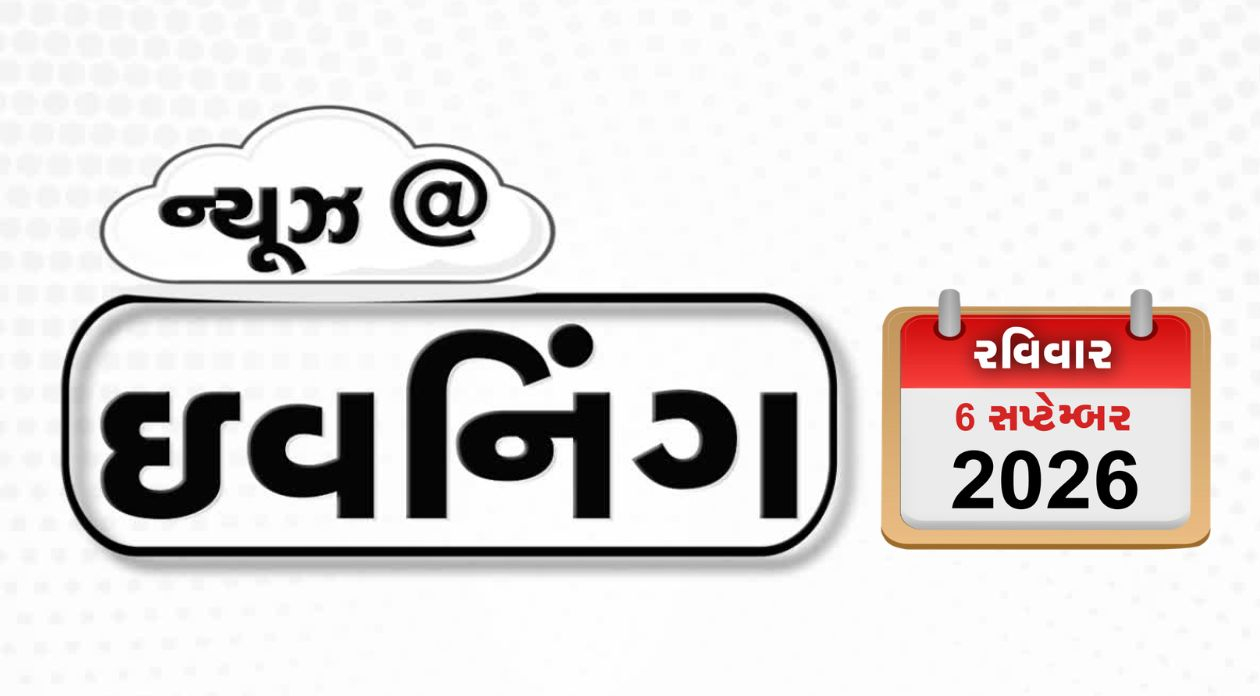 VIDEO: EVENING BULLETIN / વિશ્વના નવા નકશાને ભારતનો ટેકો,  1 ડોલરના સિક્કા પર ડોનાલ્ડ ટ્રમ્પનો ચહેરો, રિક્ષા-ટેક્સી ચાલકોની 4 દિવસીય હડતાળ