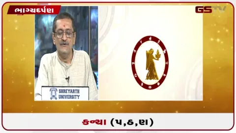 VIDEO: જુઓ તારીખ 7 સપ્ટેમ્બર સોમવારનું કન્યાનું રાશિફળ (અક્ષરો: પ,ઠ,ણ)