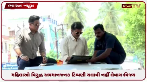 VIDEO: મહિલાઓ વિરુદ્ધ અપમાનજનક ટિપ્પણી ચલાવી નહીં લેવાય: મુખ્યમંત્રી જોસેફ વિજયની ઉદયનિધિ સ્ટાલિન પર લાલ આંખ