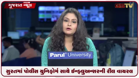 VIDEO: ગુજરાત પોલીસનું ટી-શર્ટ પહેરી રીલ બનાવતા ઈન્ફ્લુઅન્સરનો વીડિયો સોશિયલ મીડિયામાં વાયરલ