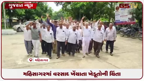 VIDEO: વરસાદ ખેંચાતા પાક સુકાવાની ભીતિ, ખેડૂતોની પાંચ માંગ સાથે રજૂઆત