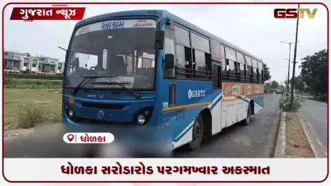 VIDEO: ધોળકા સરોડા રોડ પર ગમખ્વાર અકસ્માત: રોંગ સાઈડમાં આવતી એસટી બસે ટુ-વ્હીલરને ટક્કર મારતા મોત
