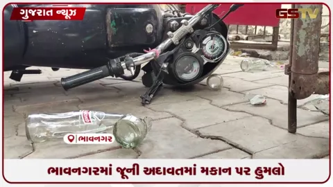 VIDEO: ભાવનગરમાં જૂની અદાવતમાં મકાન પર હુમલો