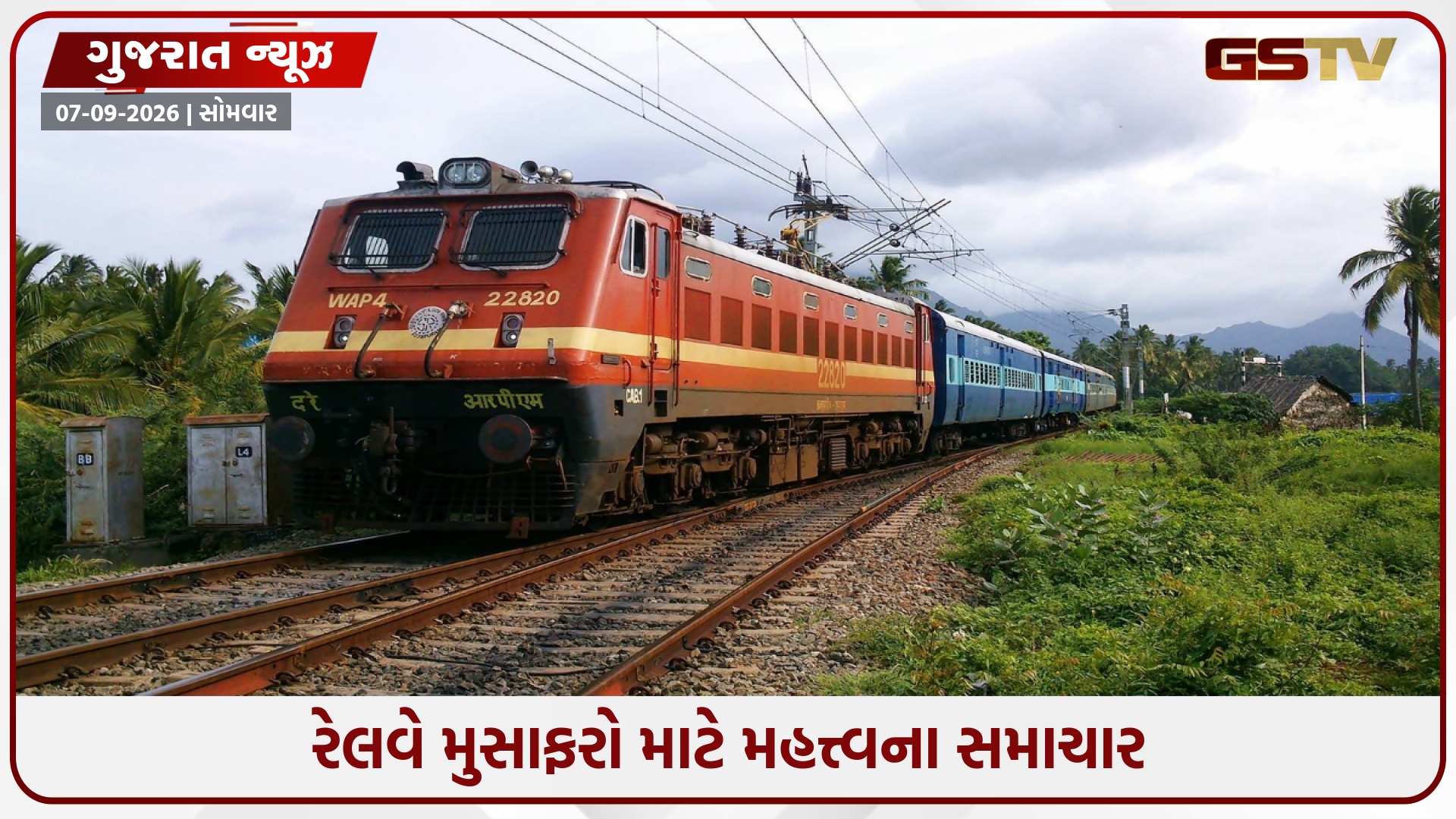 અજમેર-મૈસુરુ ટ્રેન નિયમિત દોડશે, વડોદરા-ગોરખપુર સ્પેશિયલના ફેરા પણ વધારાયા