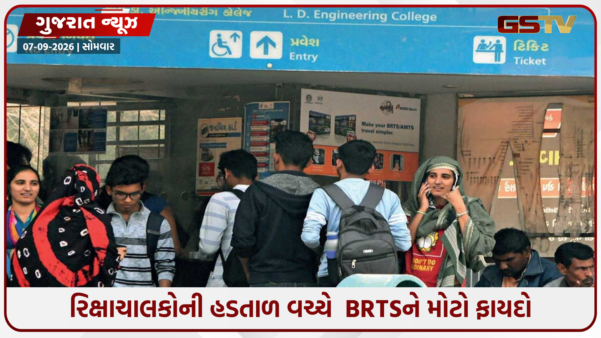 અમદાવાદમાં રિક્ષાચાલકોની હડતાળ વચ્ચે BRTSમાં મુસાફરોનો ધસારો, બપોર સુધીમાં 1 લાખથી વધુ લોકોએ કરી મુસાફરી