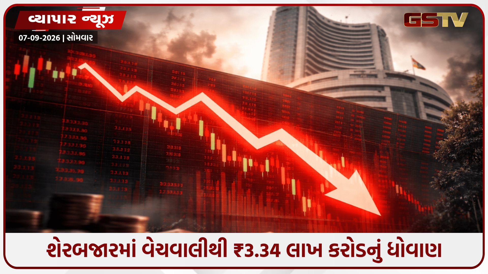 રોકાણકારોના ₹3.34 લાખ કરોડ ડૂબ્યા; નિફ્ટી બે મહિનાની નીચલી સપાટી પર, આઇટી શેરોમાં ભારે ઘટાડો