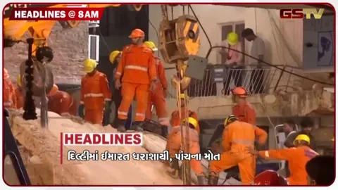 VIDEO: HEADLINE_08.00 AM/ MCD ઓફિસમાં ABVPની તોડફોડ, PMની વડોદરા મુલાકાતને લઈ તંત્ર સજ્જ, કિંજલ રબારીની સ્પષ્ટતા