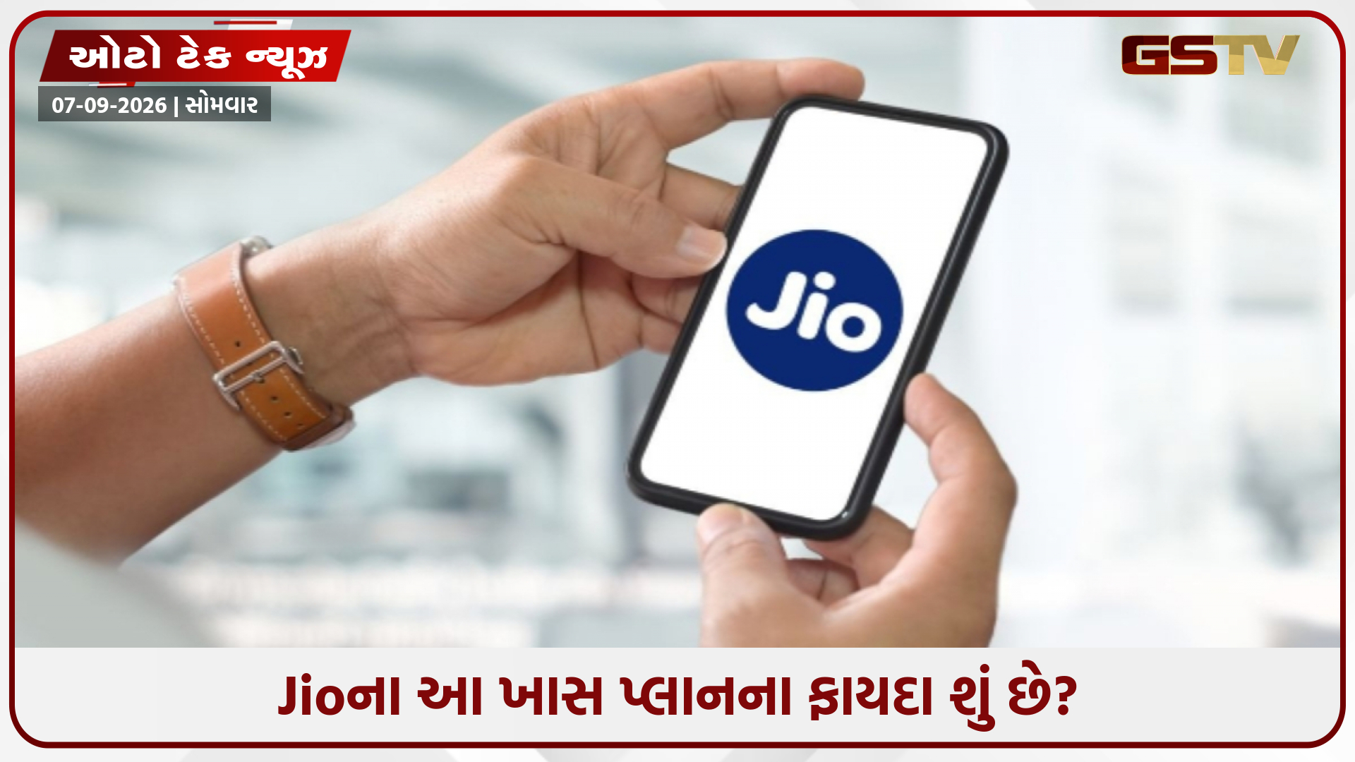 Jioની મેગા એનિવર્સરી ઓફર, 3,599 રૂપિયાના પ્લાનમાં એક વર્ષ માટે મળશે આટલા ફાયદા