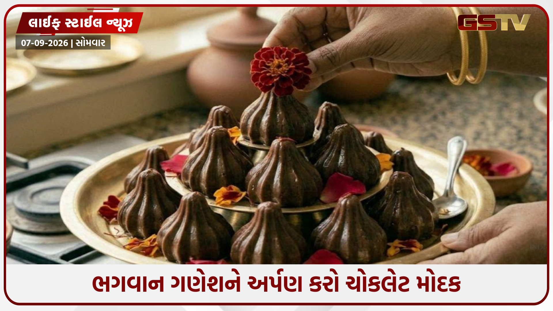 Recipe / ગણેશ ચતુર્થી પર ભગવાન ગણેશ માટે બનાવો સ્વાદિષ્ટ ચોકલેટ મોદક, એકદમ સરળ છે રીત