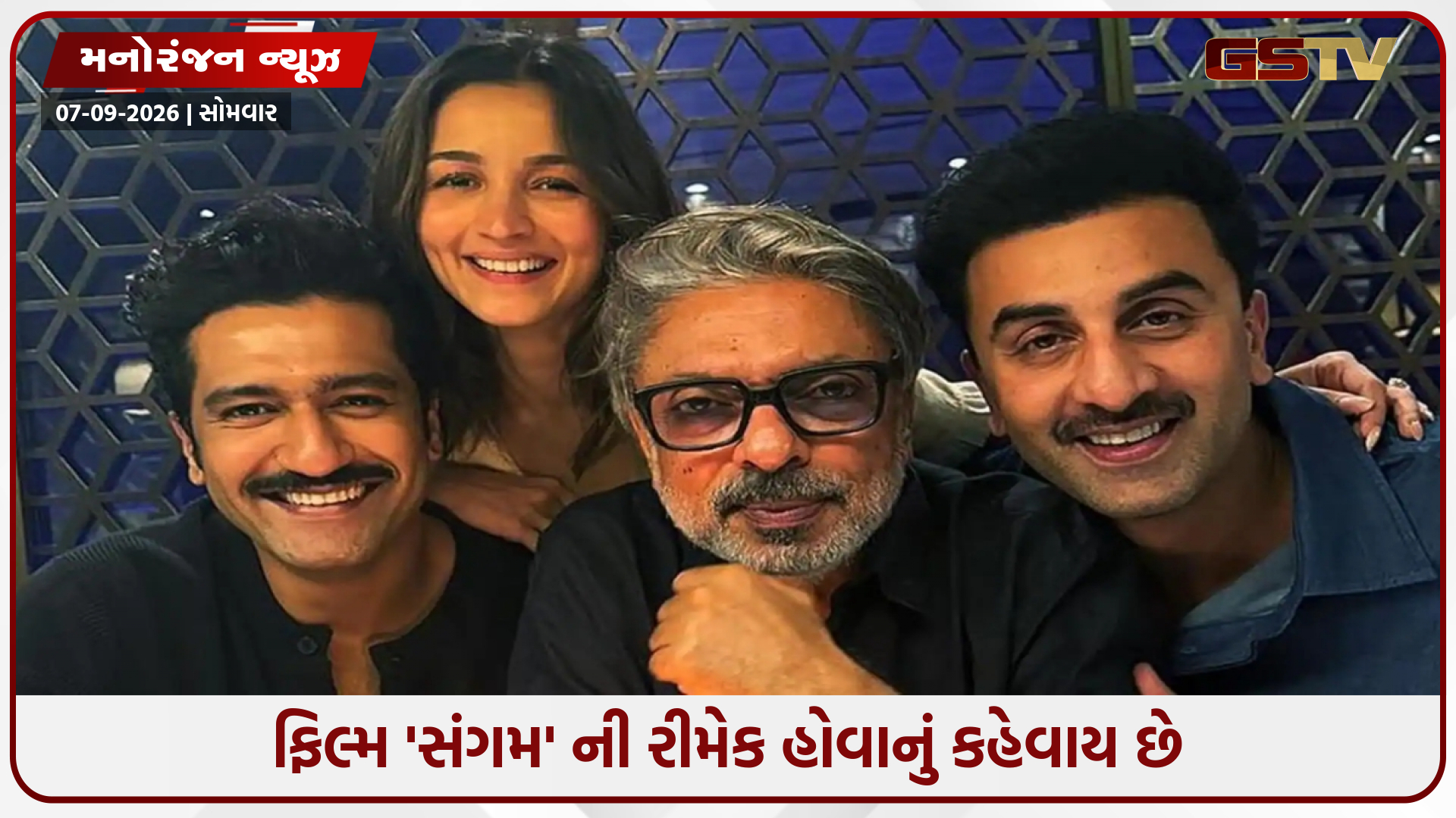 સંજય લીલા ભણશાલીની અતિ પ્રતીક્ષિત 'લવ એન્ડ વોર' ફિલ્મનું શૂટ પૂર્ણ, જાણો ક્યારે થશે રિલીઝ