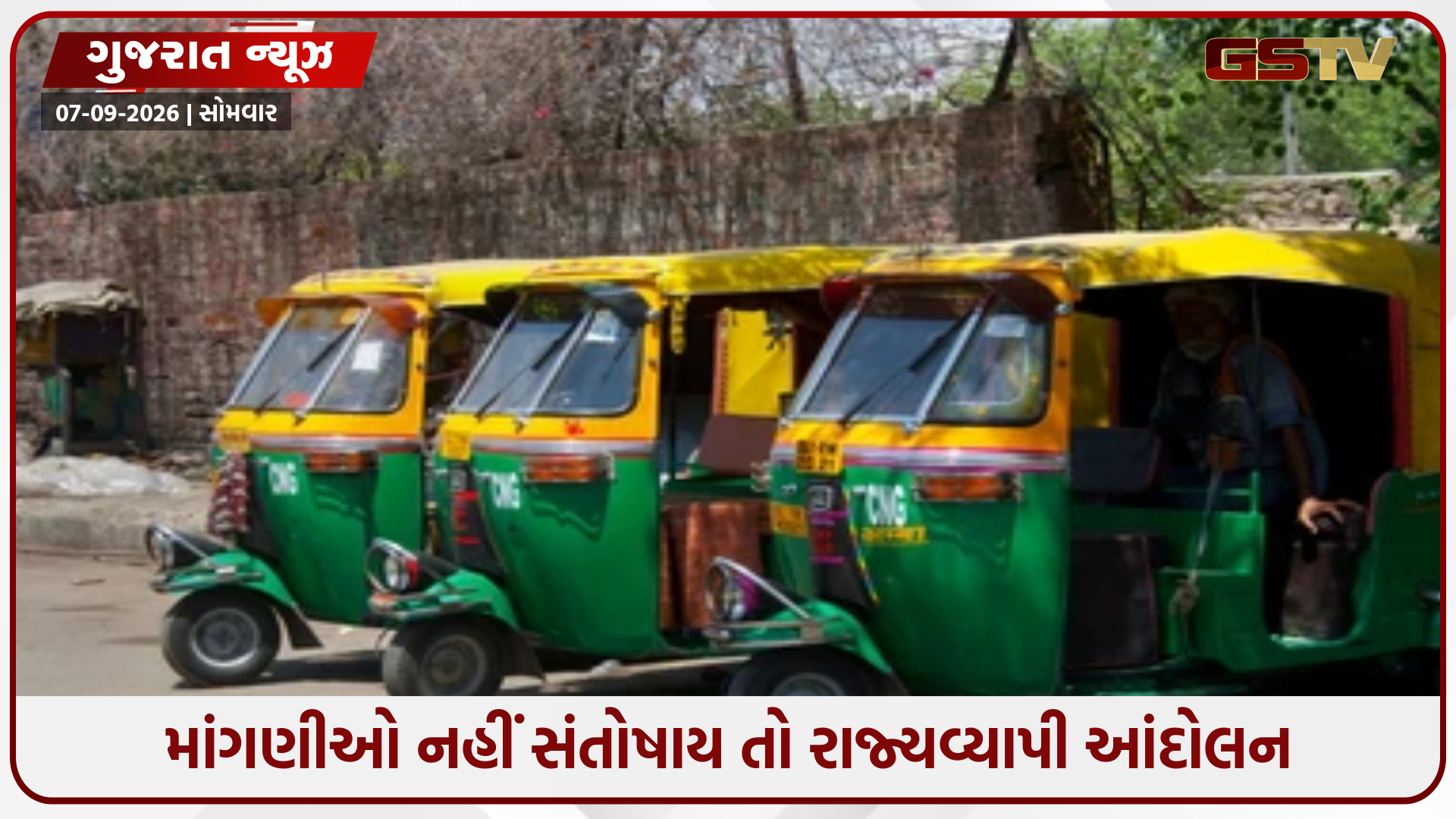 અમદાવાદમાં 4 દિવસ માટે રિક્ષા-ટેક્સીચાલકોની હડતાળ, મુસાફરોને પડશે મુશ્કેલી