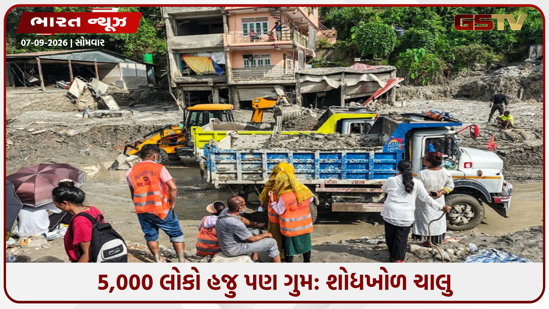 નેપાળમાં તબાહીના 13મા દિવસે રાષ્ટ્રીય શોક જાહેર,ફ્લેશ ફ્લડથી સર્જાયો વિનાશ