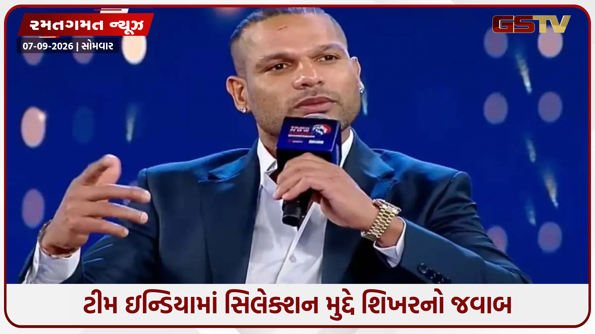 શિખર ધવને સિલેક્શનમાં ભેદભાવના સવાલ પર આપ્યો જવાબ, કહ્યું- 'સારું રમશો તો...'