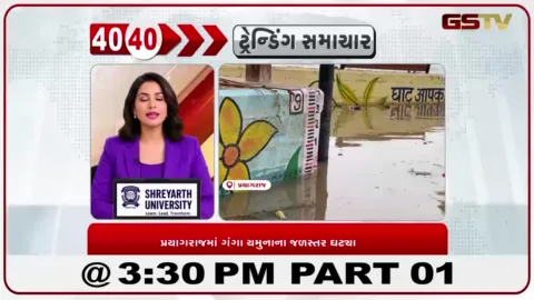 VIDEO: પ્રયાગરાજમાં ગંગા-યમુનાના જળસ્તરમાં 48 કલાકમાં એક ફૂટથી વધુનો ઘટાડો