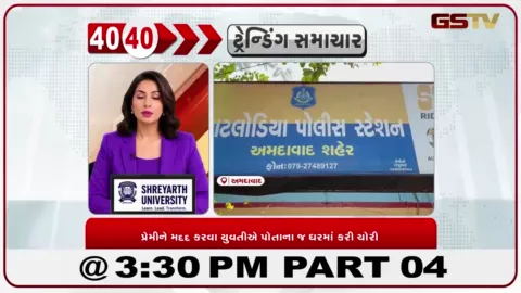 VIDEO: અમદાવાદના ઘાટલોડિયામાં પ્રેમીને મદદ કરવા યુવતીએ દાદીના દાગીના ચોર્યા