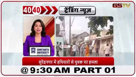VIDEO: सुरेन्द्रनगर के पोपटपुरा क्षेत्र में लारी हटाने के विवाद में युवकों ने तलवार और छरी से किया जानलेवा हमला, सचिन ठाकुर गंभीर रूप से घायल।