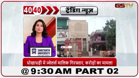 VIDEO: धोलका में सोने-चांदी के निवेश के नाम पर 1.24 करोड़ रुपये की ठगी, मुख्य आरोपी गिरफ्तार