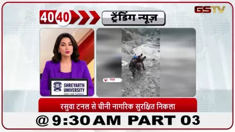 VIDEO: नेपाल के रसुवा जिले में पनबिजली परियोजना की सुरंग में फंसे चीनी नागरिक को नेपाली सेना ने सुरक्षित बाहर निकाला।