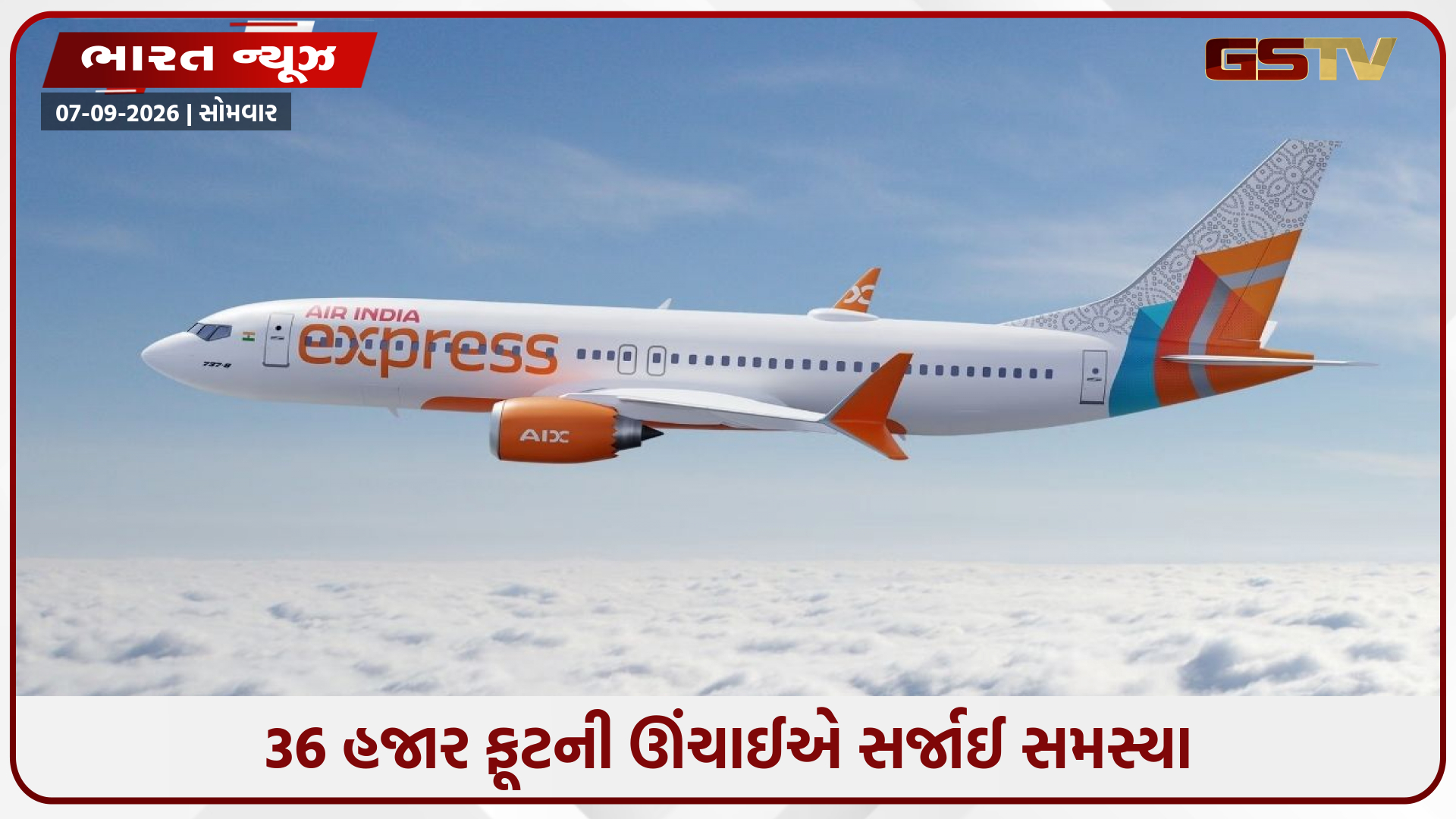 36 હજાર ફૂટની ઊંચાઈએ વિમાનમાં ઘટ્યું ઈંધણ, કોચીમાં કરાયું ઈમરજન્સી લેન્ડિંગ