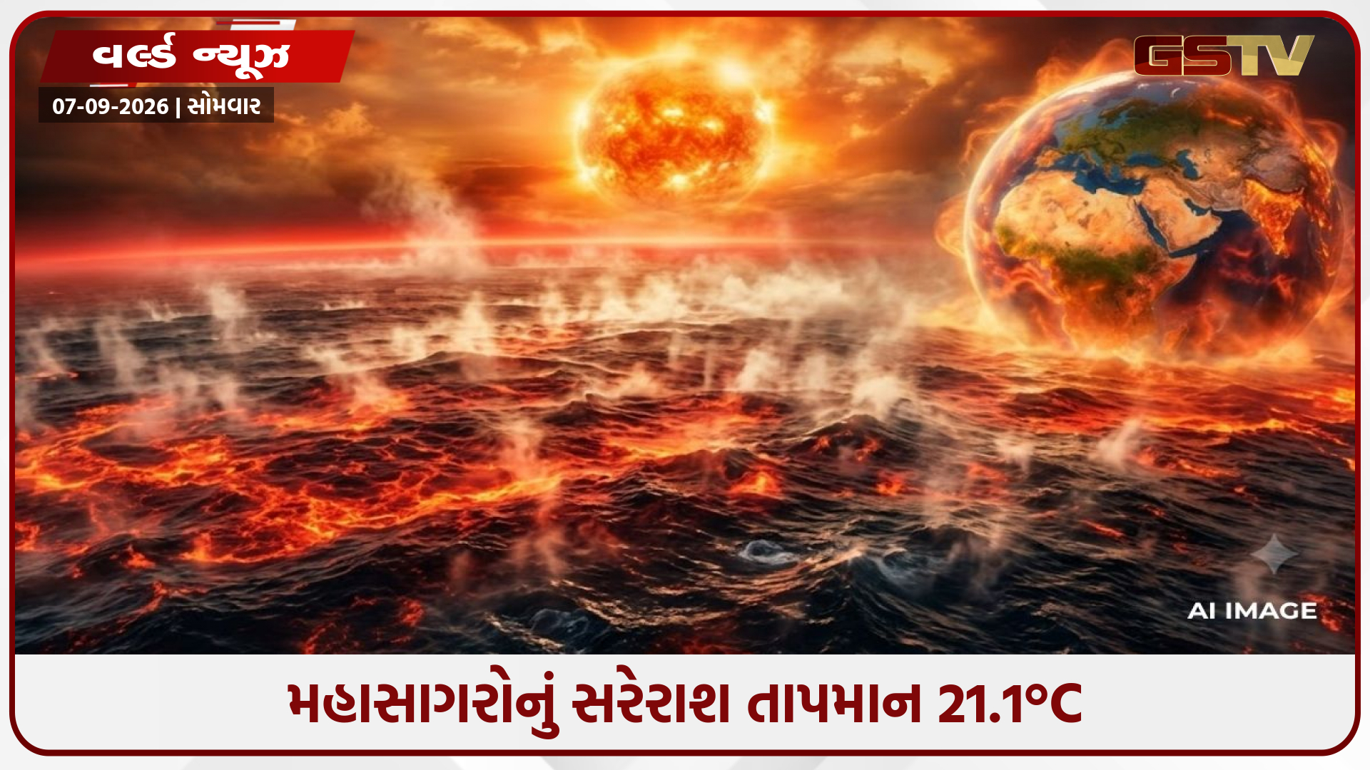 અલ-નીનોની અસરથી મહાસાગરો થયા વધુ ગરમ! 21.1°C તાપમાને તોડ્યો અત્યાર સુધીનો રેકોર્ડ