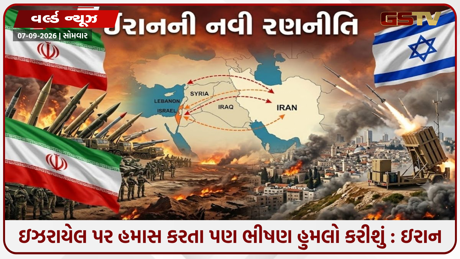 ઈઝરાયેલ સામે મોટા હુમલાની ઈરાનની તૈયારી, હિઝબુલ્લાહ અને હુથી સાથે સંપર્કના અહેવાલ