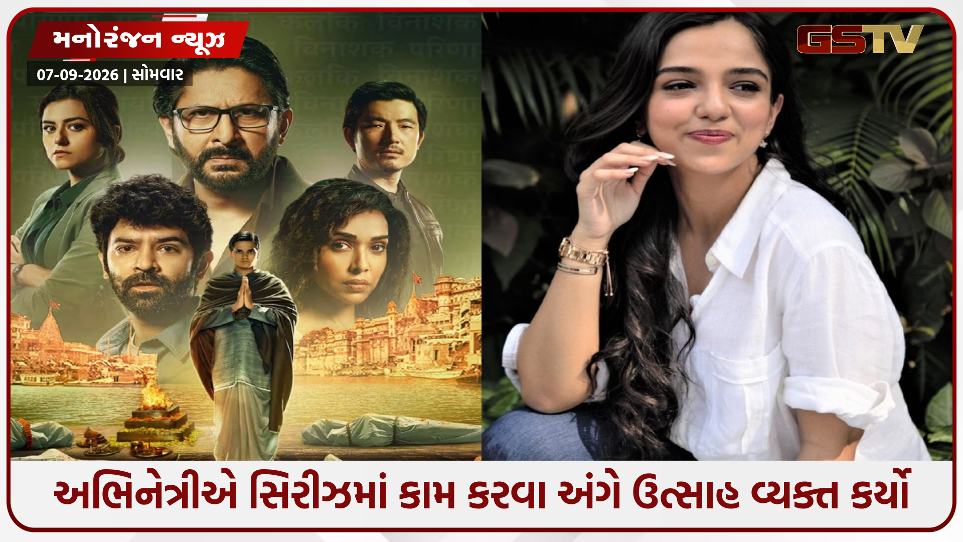 અર્શદ વારસી અને બરુન સોબતીની માયકોલોજિકલ થ્રિલર 'અસુર' માં થઈ અહેસાસ ચન્નાની એન્ટ્રી
