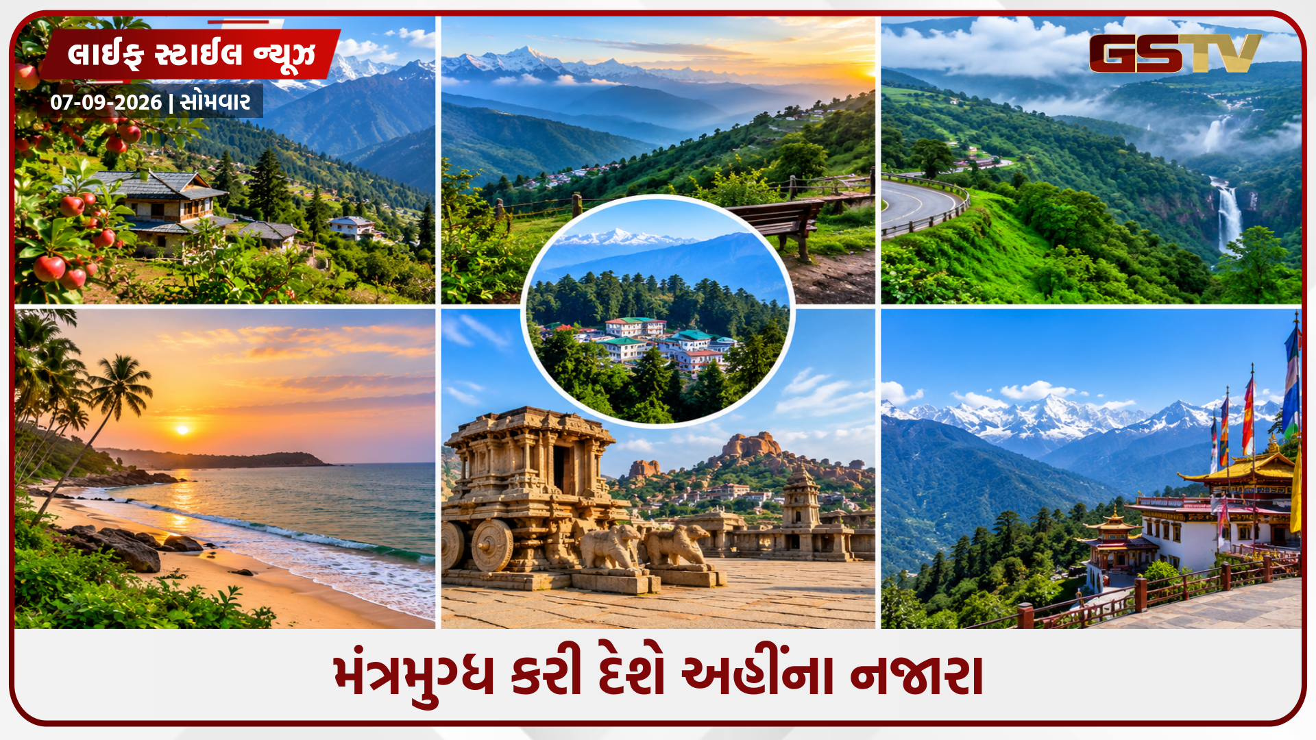 ઓછી ભીડ, અદભુત દૃશ્યો અને યાદગાર પ્રવાસ, સપ્ટેમ્બરમાં ભારતના આ 7 સ્થળોની લઈ શકો છો મુલાકાત
