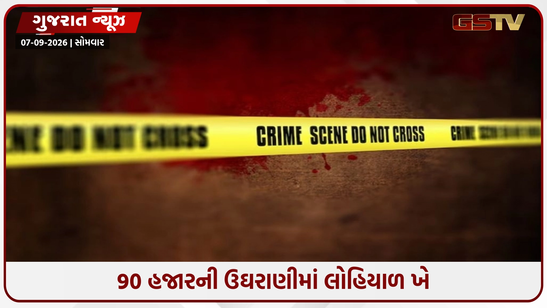 Ahmedabad / 90 હજારની ઉઘરાણીમાં લોહિયાળ ખેલ: બે કિશોરો પર મિત્રએ જ કર્યો જીવલેણ હુમલો