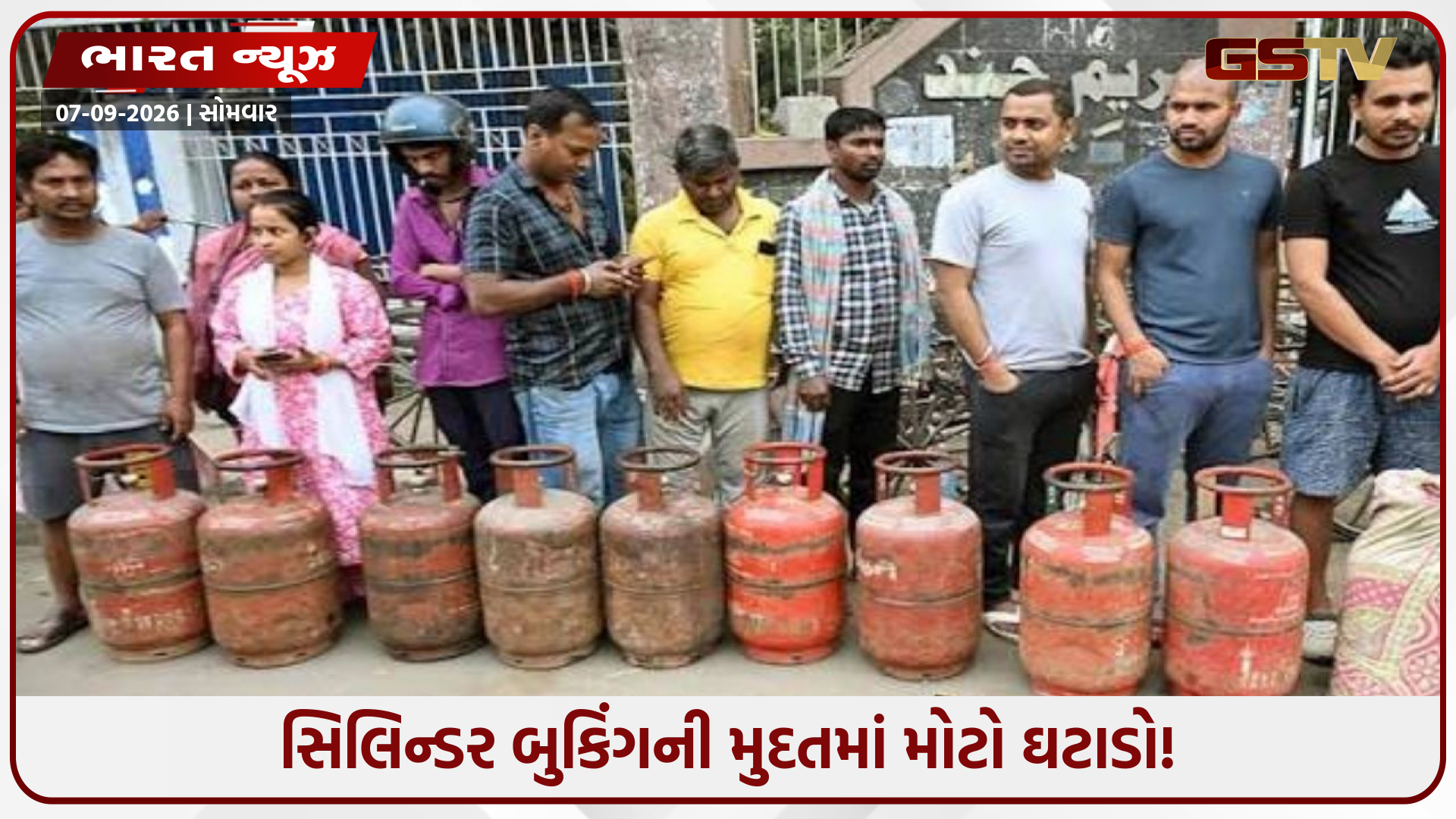 LPG ગ્રાહકો માટે સૌથી મોટા ખુશખબર! સરકારે સિલિન્ડર બુકિંગના નિયમમાં કર્યો મોટો ફેરફાર, હવે આટલા જ દિવસમાં મળશે ગેસ!