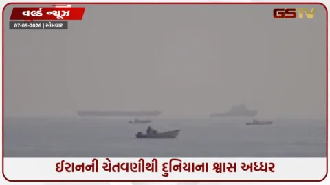VIDEO: 'પરવાનગી વિના પ્રવેશતા જહાજોને પ્રતિબંધિત કરીશું', મિડલ ઇસ્ટમાં તણાવ વચ્ચે હોર્મુઝને લઈને ઈરાનનો મોટો નિર્ણય