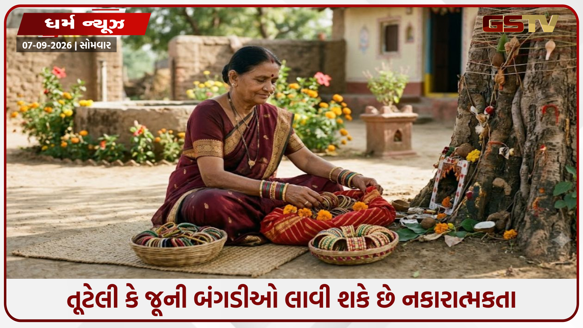 Vastu Tips / ઘરમાં રાખેલી તૂટેલી કે જૂની બંગડીઓ લાવી શકે છે નકારાત્મકતા, જાણો સાચો નિયમ