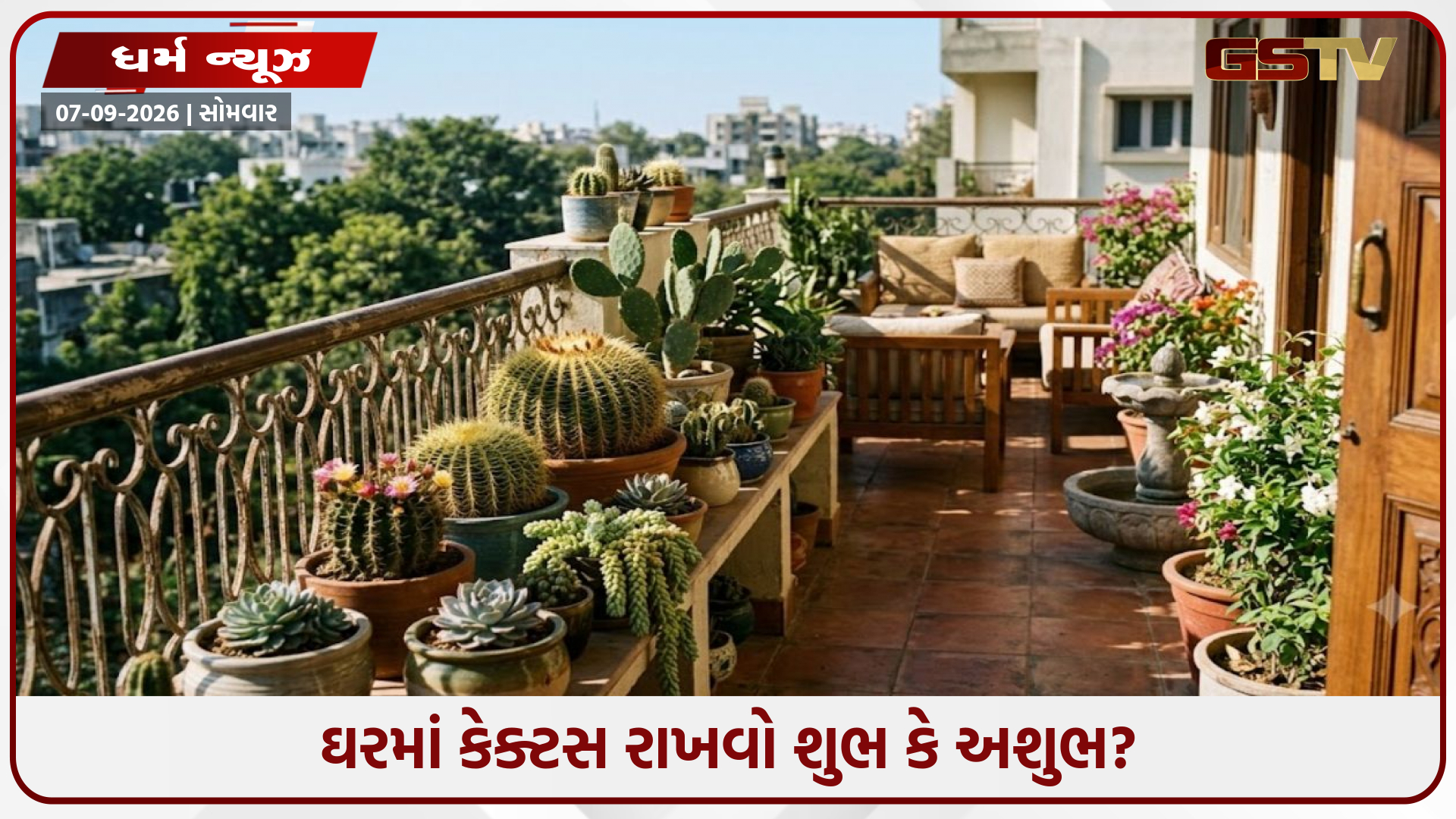 ઘરમાં કેક્ટસ રાખવો શુભ કે અશુભ? જાણો વાસ્તુ નિયમો અને યોગ્ય દિશા