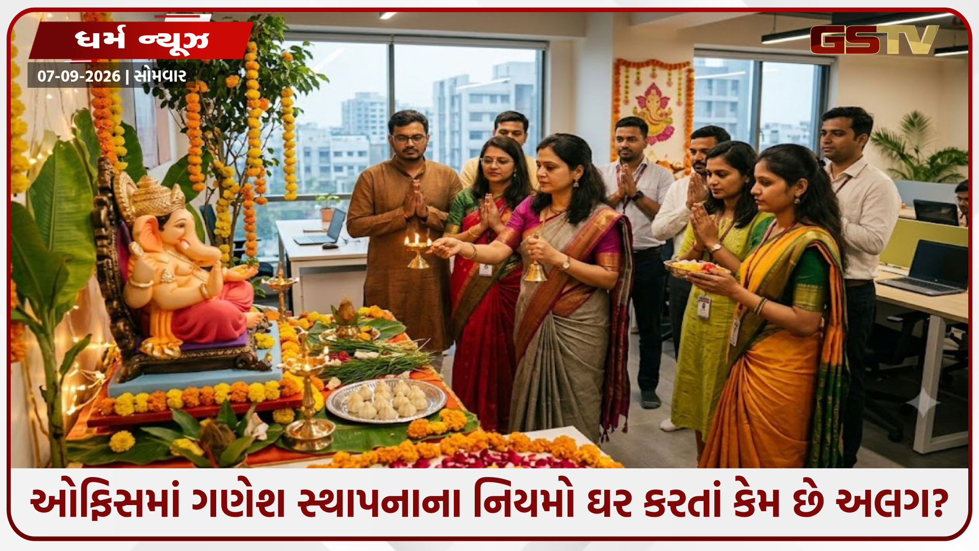 ઓફિસમાં ગણેશ સ્થાપનાના નિયમો ઘર કરતાં કેમ છે અલગ? બિઝનેસ ગ્રોથ માટે ધ્યાનમાં રાખો આ ખાસ વાતો
