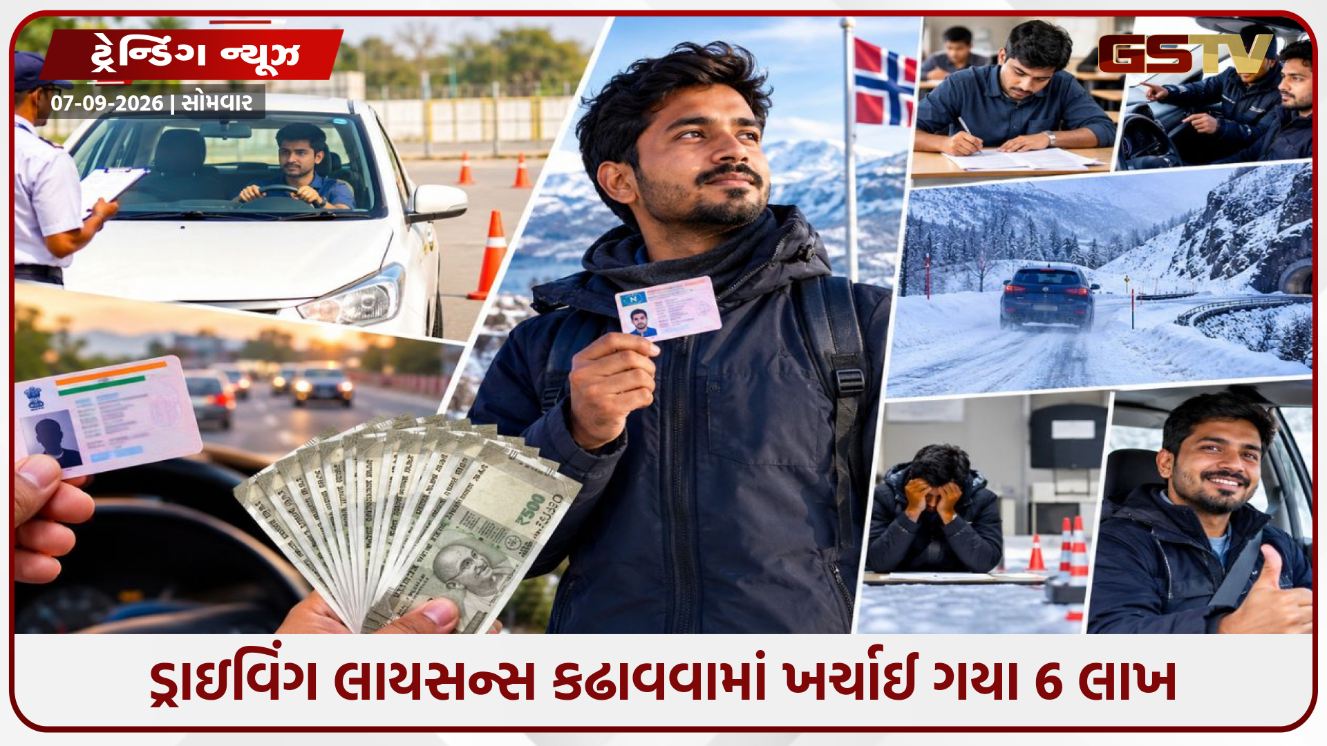 લ્યો બોલો! ડ્રાઇવિંગ લાયસન્સ કઢાવવામાં ખર્ચાઈ ગયા 6 લાખ, જાણો શું છે સમગ્ર મામલો?