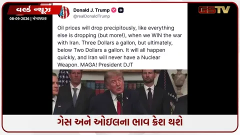 VIDEO: અમેરિકા-ઈરાન સંઘર્ષ વચ્ચે ડોનાલ્ડ ટ્રમ્પની મોટી ભવિષ્યવાણી, ક્રૂડ ઓઈલમાં ઉછાળો