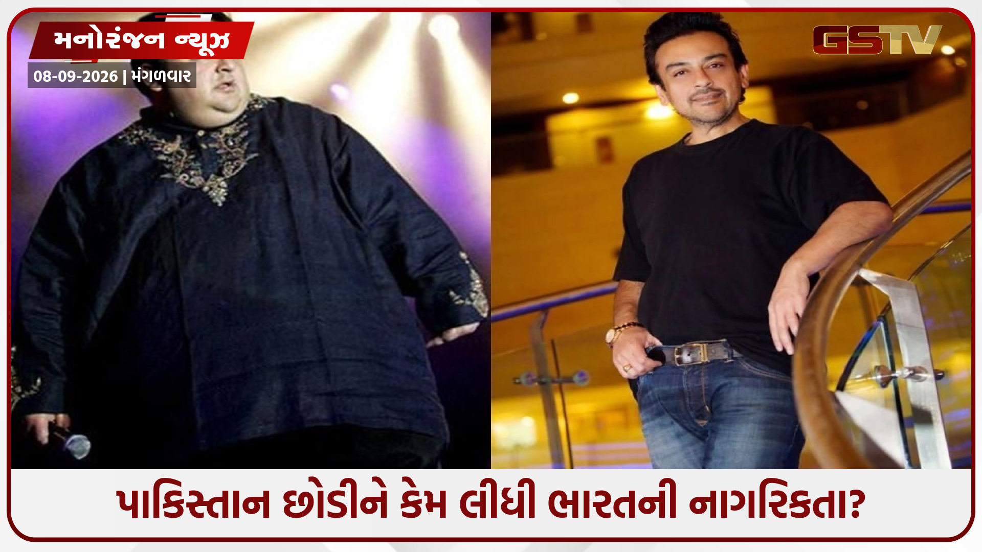 ‘ભારતીય નાગરિકતા મળ્યા પછી બધું બદલાઈ ગયું’ - ગાયક અદનાન સામીનો ચોંકાવનારો દાવો